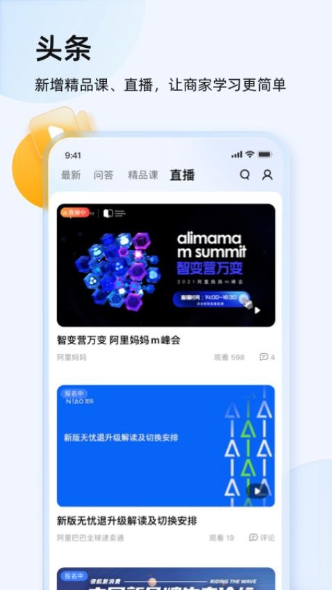 千牛手机版