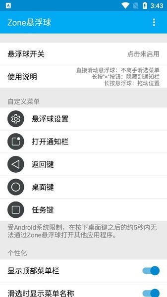 Zone悬浮球