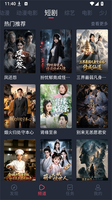横风动漫 免费版v1.3.4.9