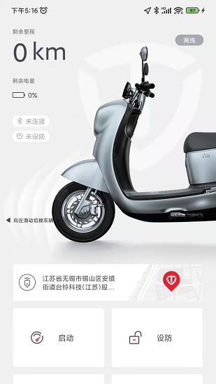 台铃智能app最新版