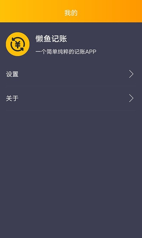 懒鱼记账app官方版