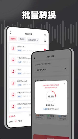 嗨格式音频转换器 安卓版v1.7.1