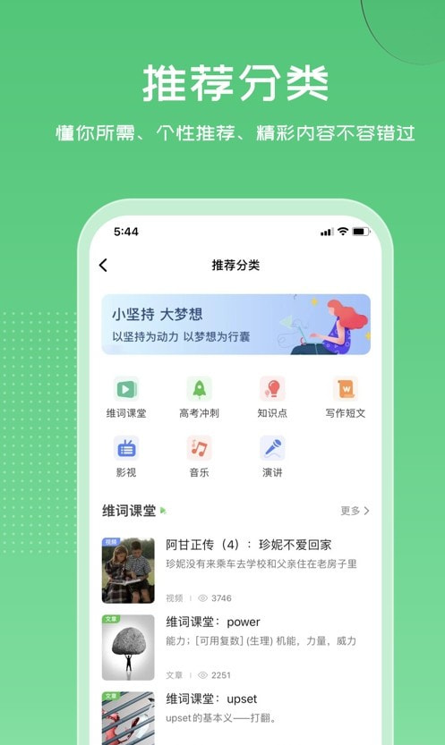 维词英语app