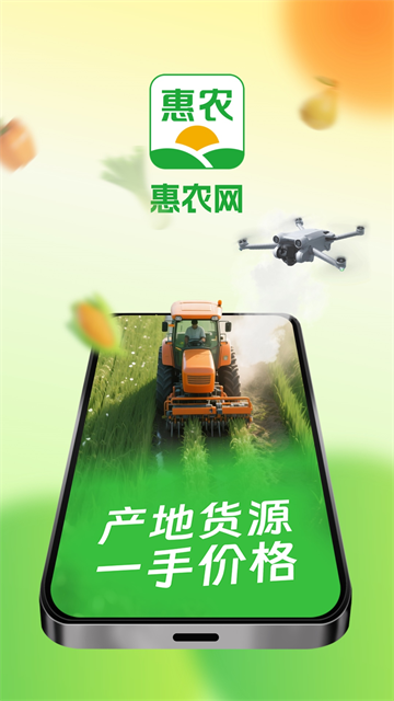 惠农网-专业农产品买卖平台