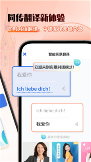 德语翻译助手app最新版