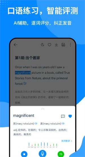 掌上英语听力