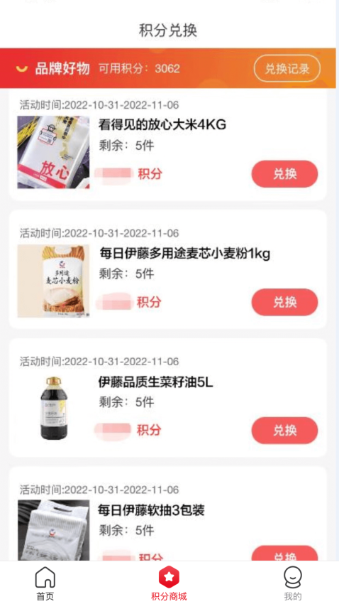 伊藤洋华堂伊十会员APP