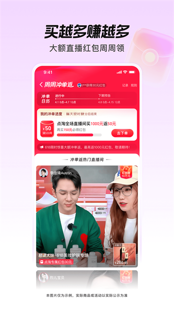 点淘App赚钱版 v4.54.18