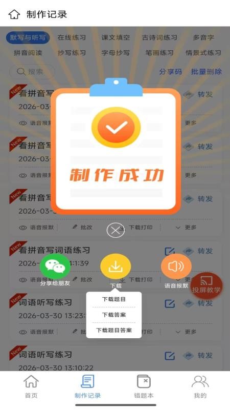 青柠字词免费版