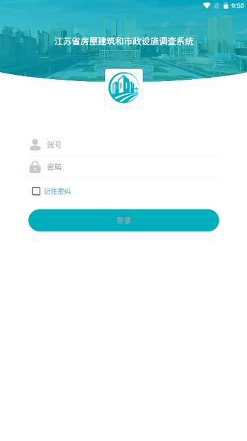 江苏省房屋市政调查软件