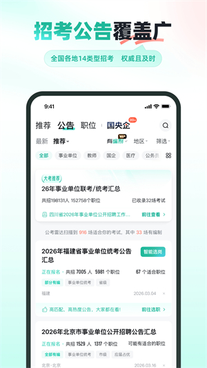 公考雷达