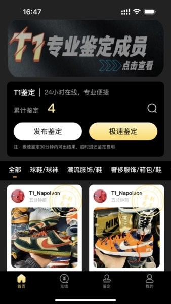 鉴定师