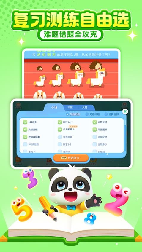 宝宝巴士思维软件