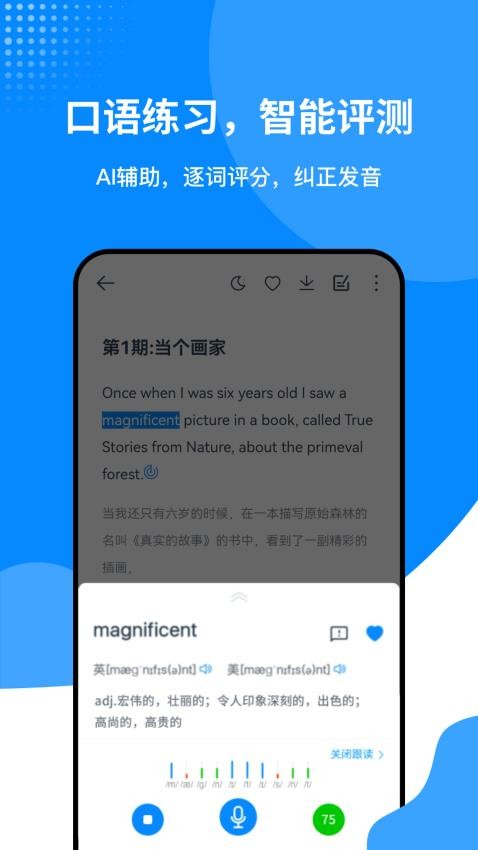 掌上英语听力手机版