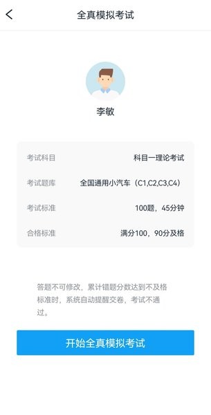 起步学车网手机版
