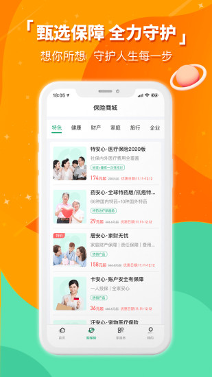 中国人寿财险车险查询保单app最新版