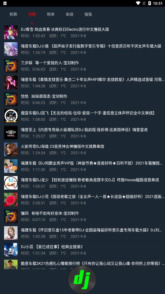 DJ音乐app手机版