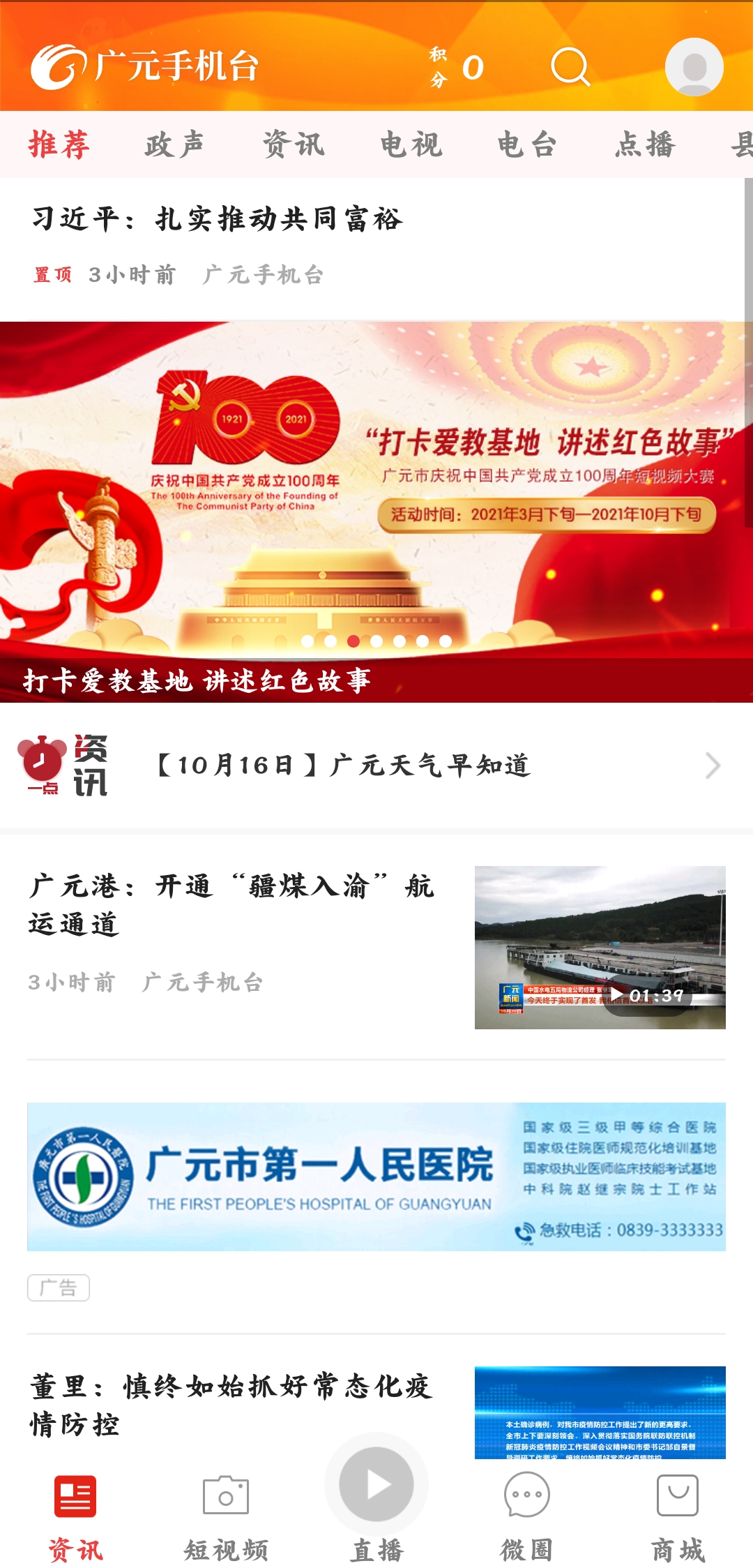 广元手机台app安卓版