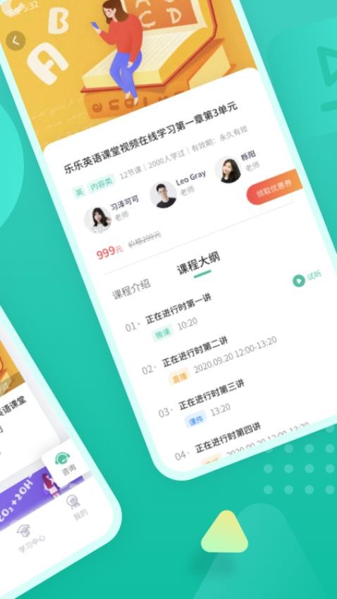 伯索学生端app最新版