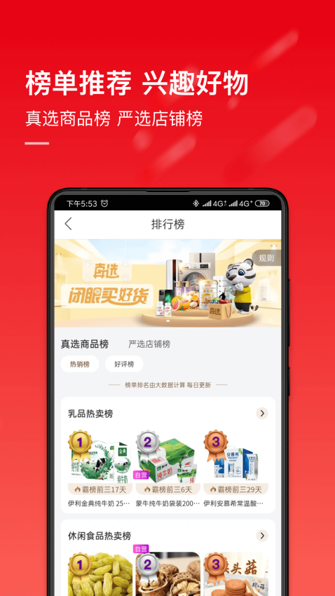 国美电器网上商城自营app(真快乐)