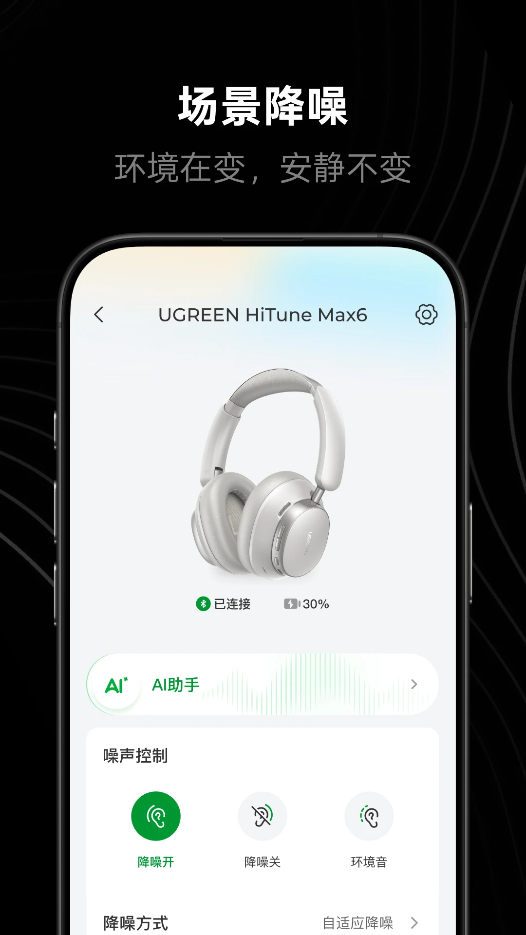绿联声学