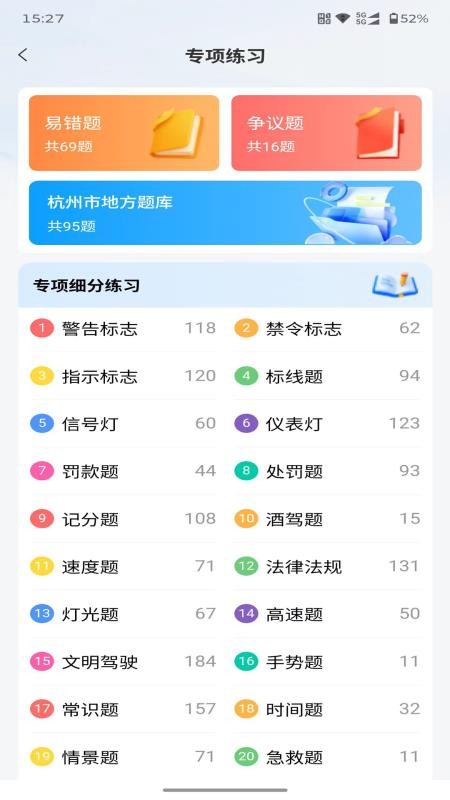 安启驾考最新版