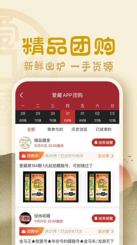 爱藏app
