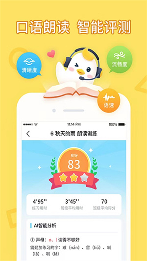 畅言晓学app官方