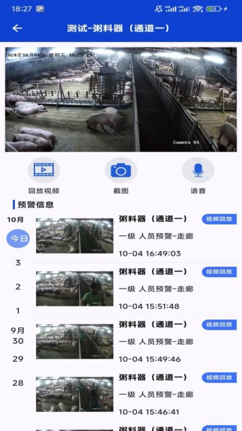 AI牧物联官网版