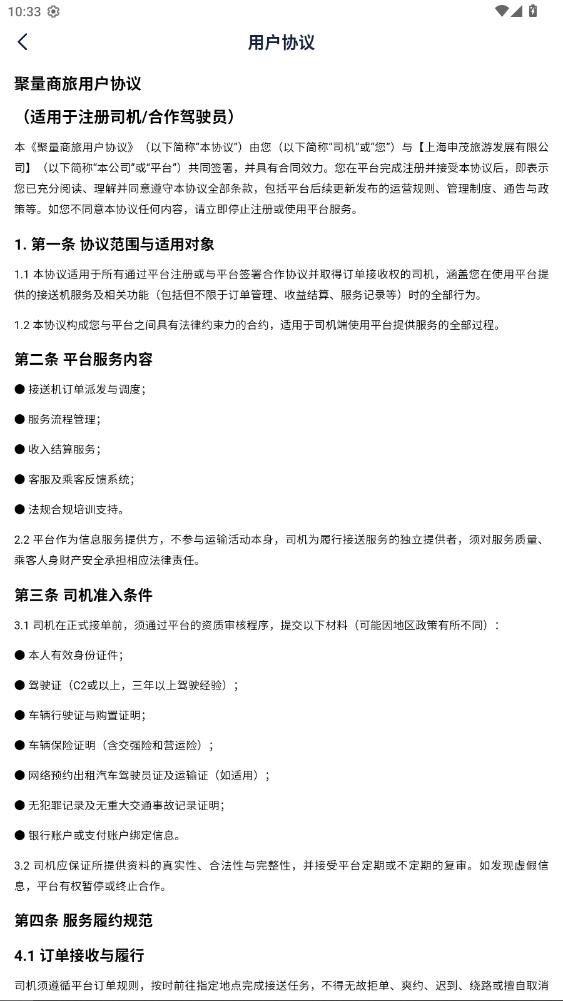 聚量商旅司机端app