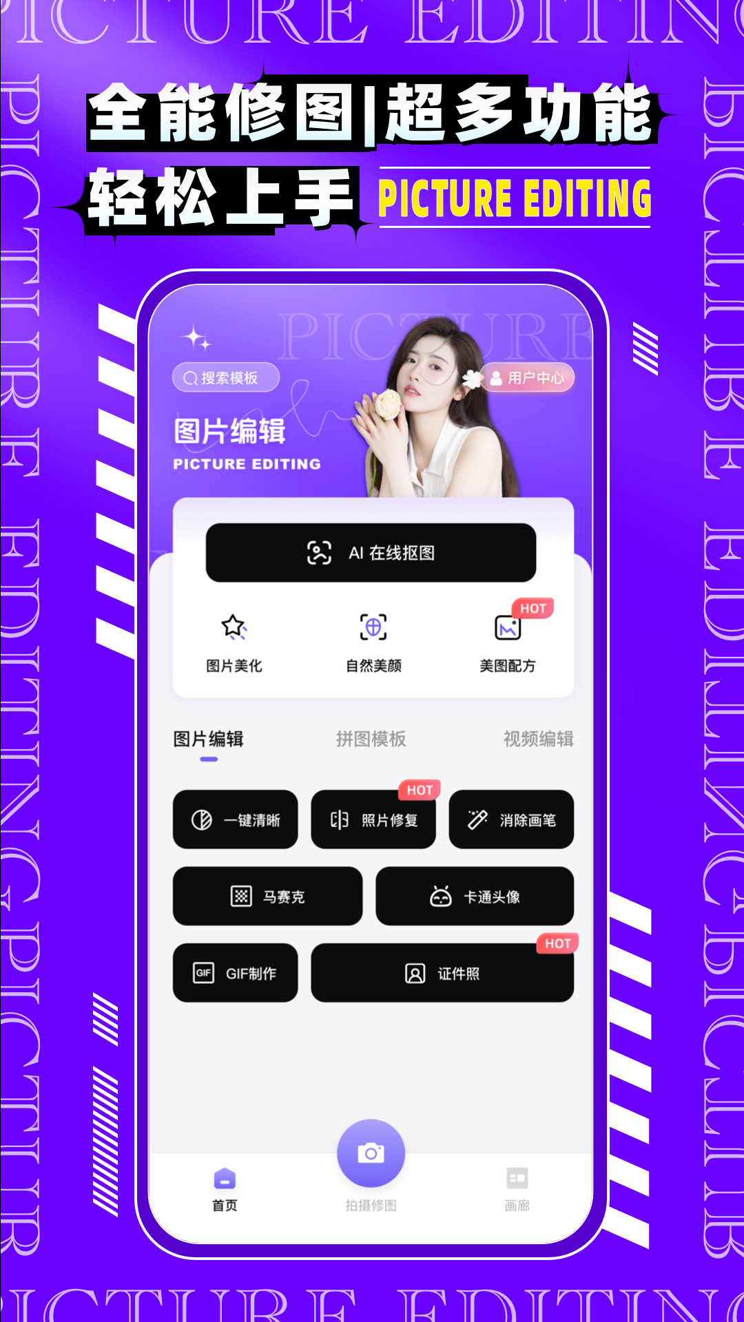 图片编辑P图制作APP 高清版v6.0.9
