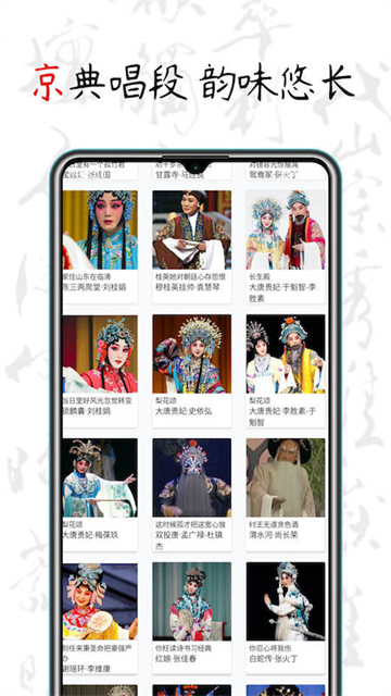 京剧迷APP 正版v1.9.1