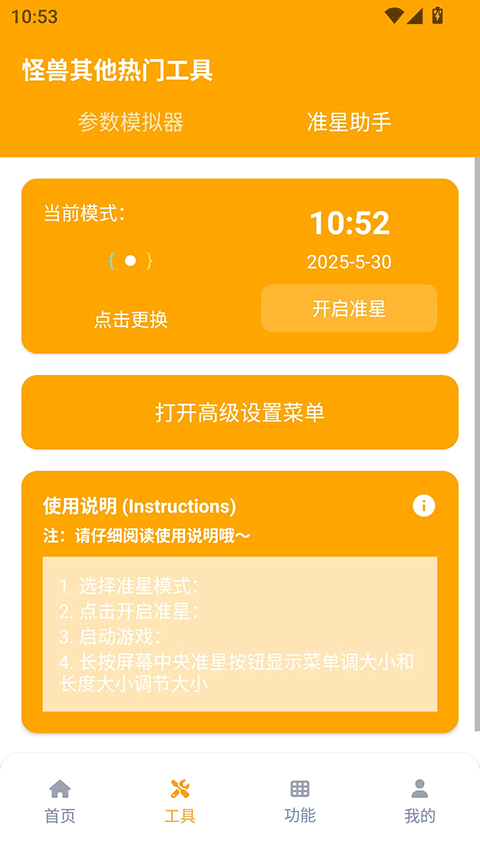 画质怪兽120帧助手