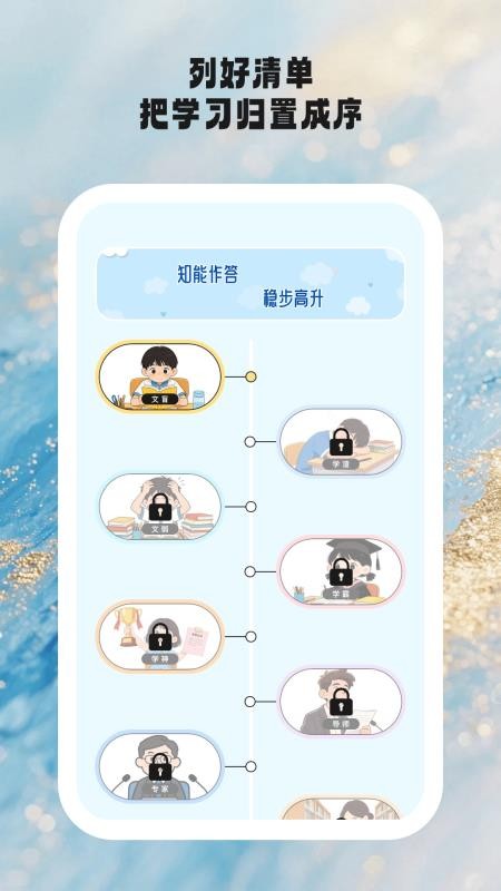 时光学伴免费版