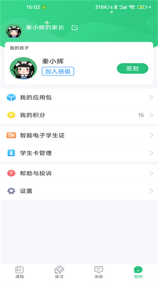 青城教育app最新版