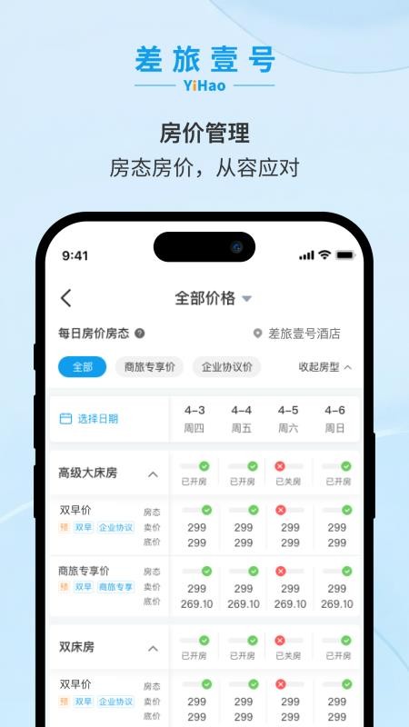 差旅壹号喜鹊最新版