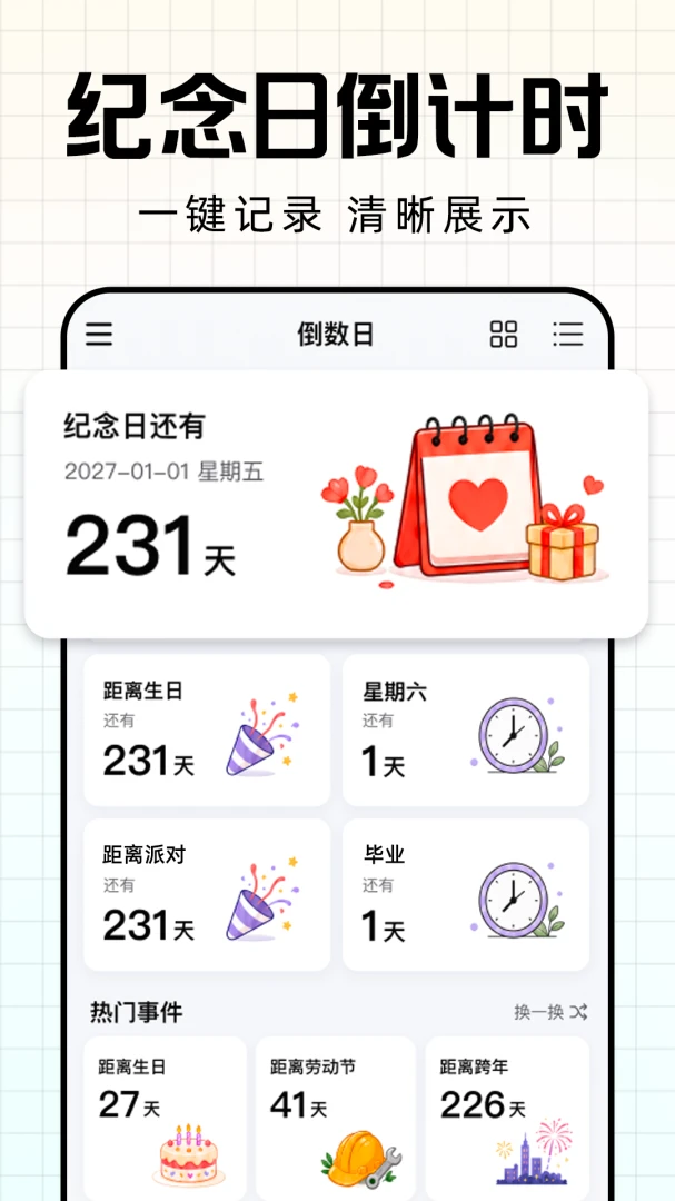 倒计时Day纪念日