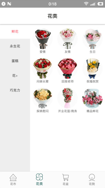花月鲜花网手机版