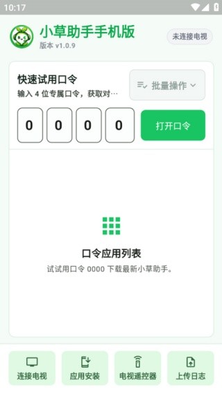 小草助手手机版