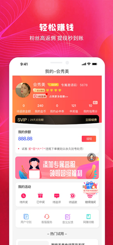 会秀美试用平台