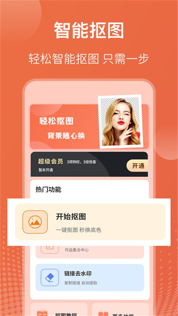 拼图抠图王APP 高清版v3.3.22