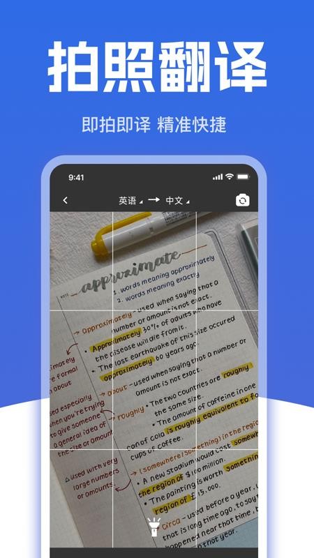 免费拍照翻译官最新版