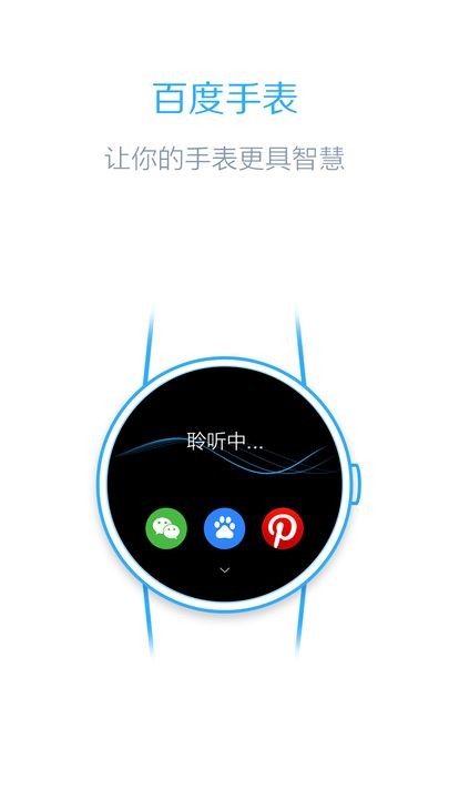 百度手表版