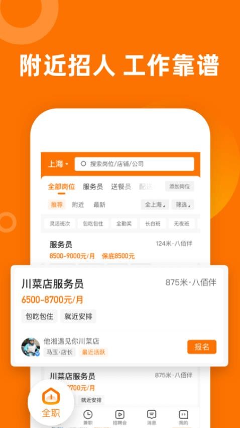熟人直聘免费版