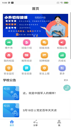 鑫考云校园最新版本