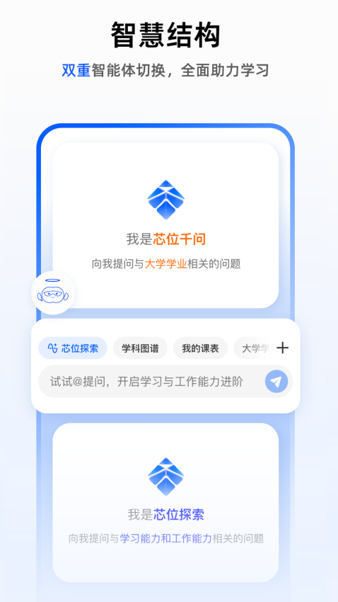 芯位教育平台