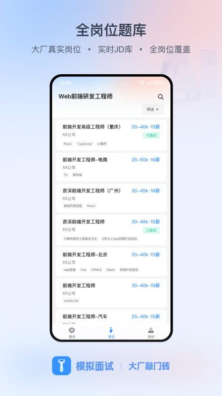 模拟面试app