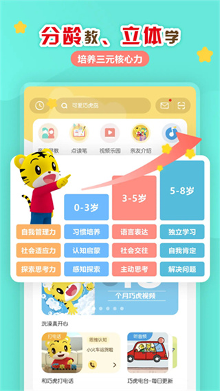 巧虎官方app