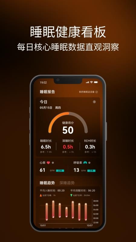 眠虫睡眠APP
