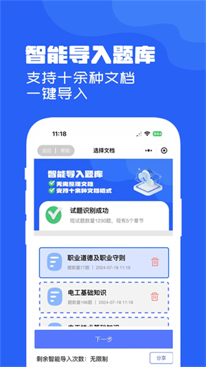 试题通最新版本